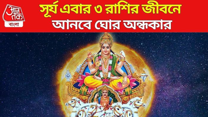 সূর্যদেবের গোচর