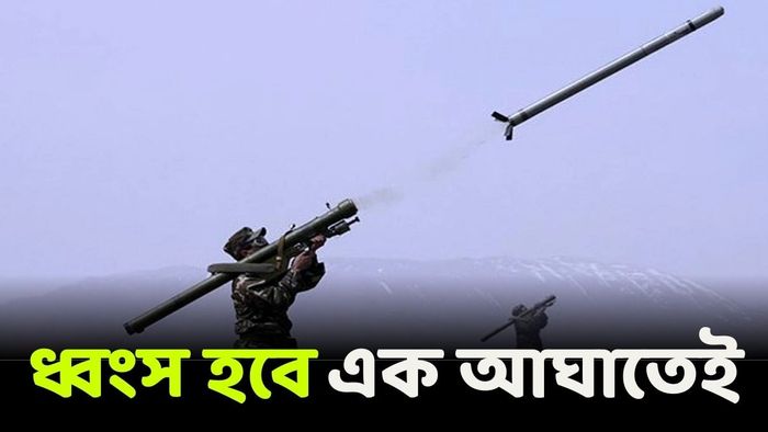 ২৫০ কোটি টাকায় রাশিয়ার থেকে Igla-S মিসাইল কিনল ভারত, সীমান্তে মোতায়েন হচ্ছে
