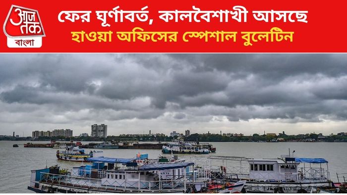 ঝড়বৃষ্টির পূর্বাভাস জারি।
