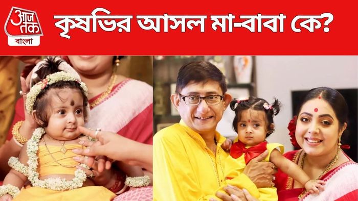 কাঞ্চন-শ্রীময়ীর কোলে মেয়ে কৃষভি