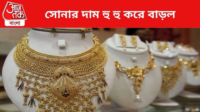 সোনার দাম বাড়ল।