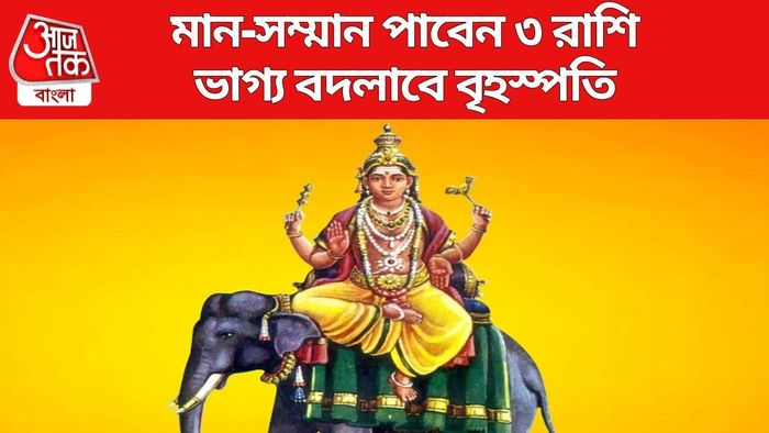 বৃহস্পতির গোচর