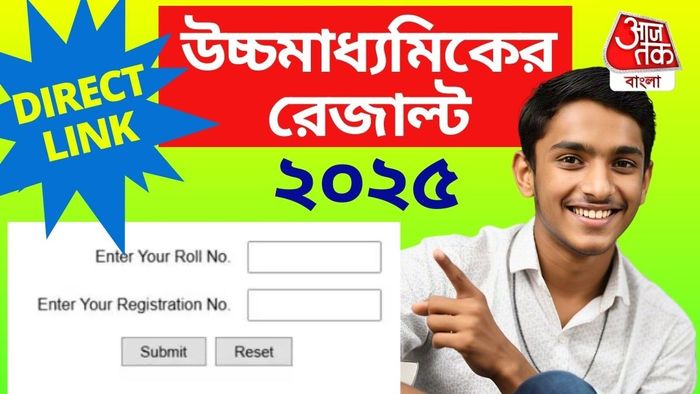 HS Result 2025-এর সরাসরি লিঙ্ক পাবেন এই প্রতিবেদনে।