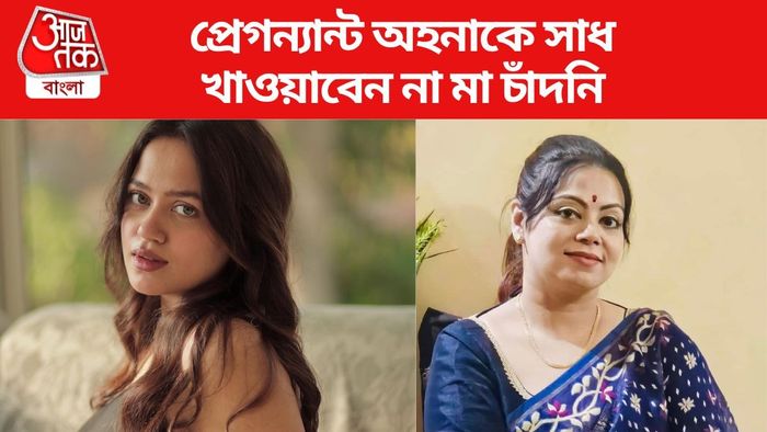 অহনা-চাঁদনি