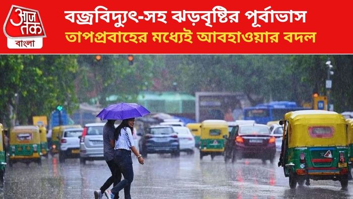 ঝড়বৃষ্টির পূর্বাভাস জারি।