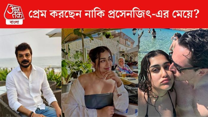 প্রসেনজিৎ-কন্যা কি প্রেম করছেন?