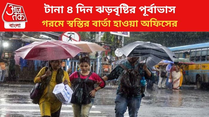 ঝড়বৃষ্টির পূর্বাভাস জারি।