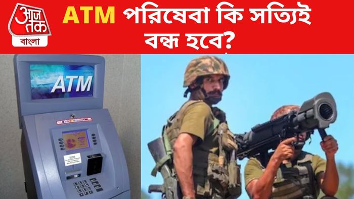 ATM পরিষেবা