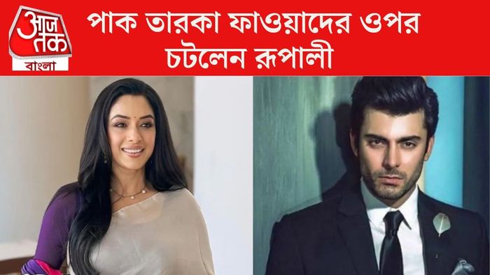 ফাওয়াদের ওপর চটলেন রূপালী
