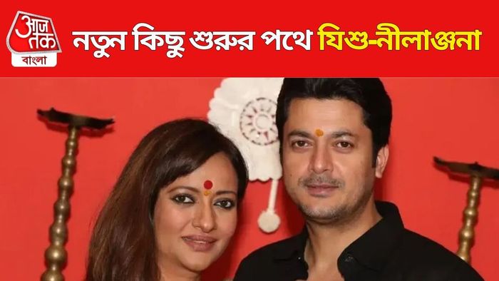 যিশু-নীলাঞ্জনা