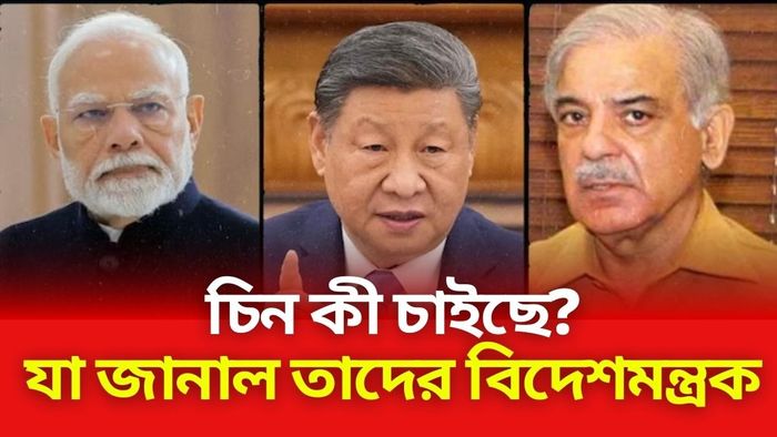 ভারত-পাকিস্তান সংঘাতে অবস্থান স্পষ্ট করল চিন।