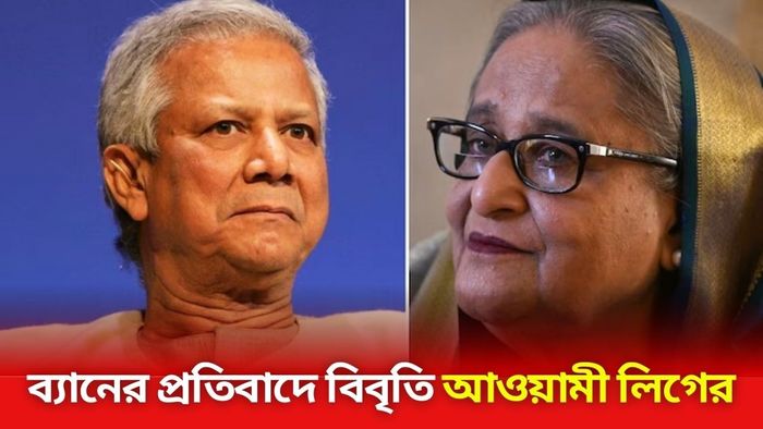 ব্যানের প্রতিবাদে বিবৃতি আওয়ামী লিগের