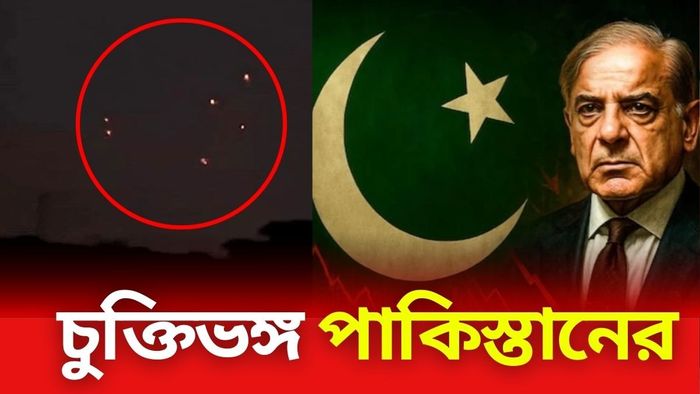 যুদ্ধবিরতির চুক্তিভঙ্গ পাকিস্তানের।