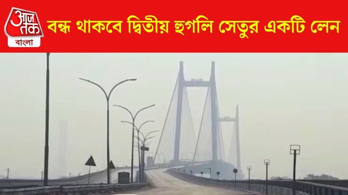 Second Hooghly Bridge