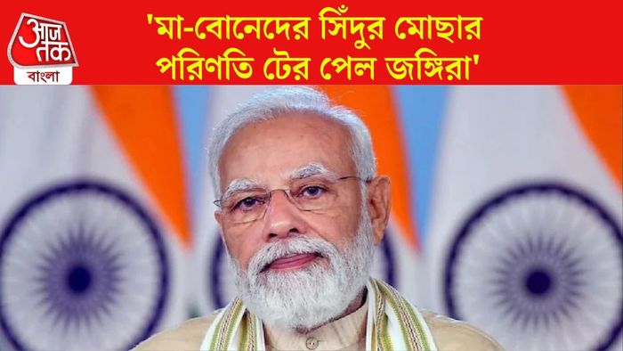 Narendra Modi On Operation Sindoor