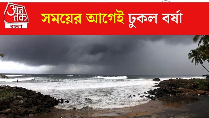 ঢুকল বর্ষা