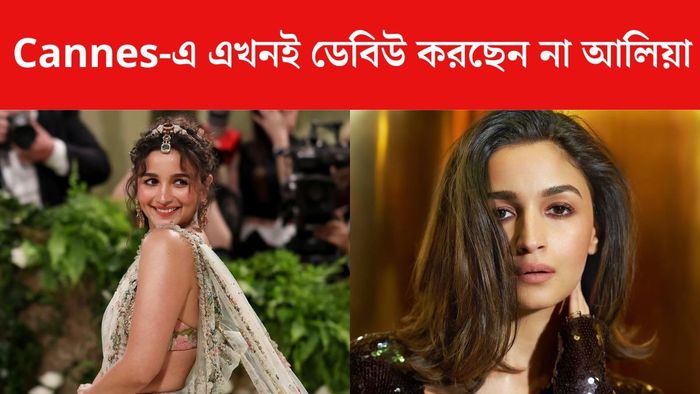 আলিয়া ভাট