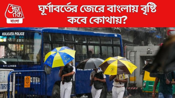 ঘূর্ণাবর্তের জেরে বাংলায় বৃষ্টি