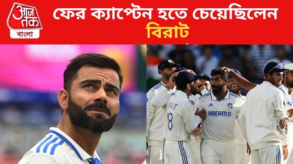 টেস্ট টিমে ক্যাপ্টেন হতে চেয়েছিলেন, তাহলে কেন হঠাত্ অবসর? টেস্ট টিমে ক্যাপ্টেন হতে চেয়েছিলেন, তাহলে কেন হঠাত্ অবসর?