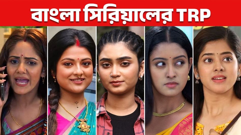 TRP: চমক দিয়ে প্রথমবার বেঙ্গল টপার 'পরশুরাম'! পারুল, জগদ্ধাত্রী, ফুলকি কথারা কোন স্থানে? TRP: চমক দিয়ে প্রথমবার বেঙ্গল টপার 'পরশুরাম'! পারুল, জগদ্ধাত্রী, ফুলকি কথারা কোন স্থানে?