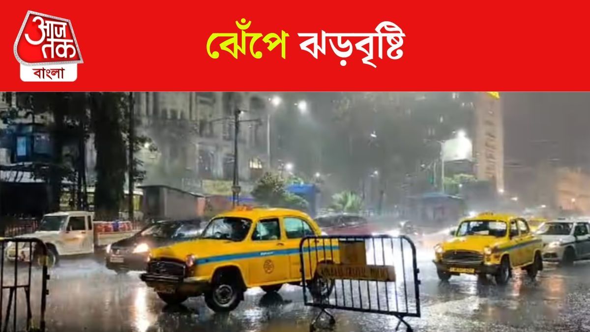 আজ রাতেই ঝড়বৃষ্টির পূর্বাভাস, কোন কোন জেলা ভিজবে?