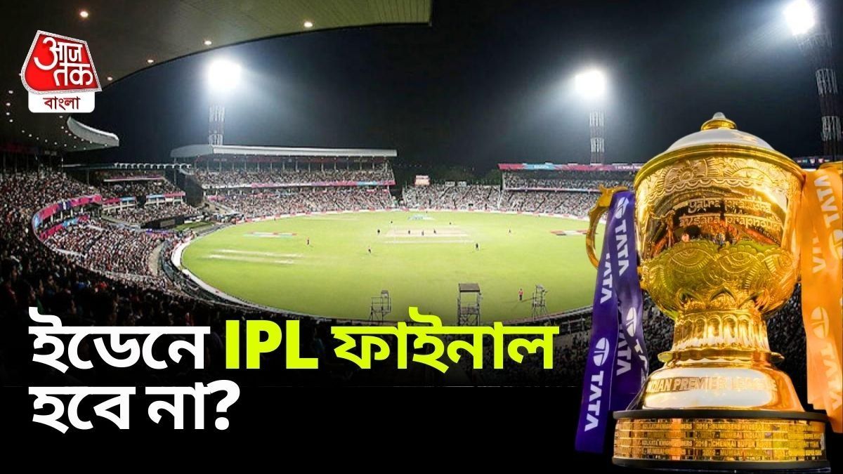 IPL 2025 final venue, Eden Gardens IPL final, BCCI IPL 2025 update, Kolkata rain IPL final, CAB report on IPL weather, IPL 2025 playoffs schedule, Will IPL final move from Kolkata, Eden Gardens rain forecast, IPL 2025 final news
