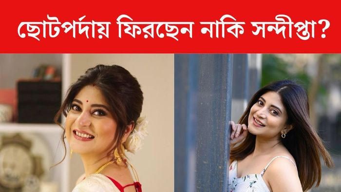 সন্দীপ্তা সেন ছবি সৌজন্যে: ইনস্টাগ্রাম