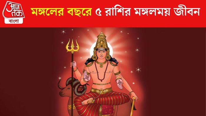 মঙ্গলের গোচর