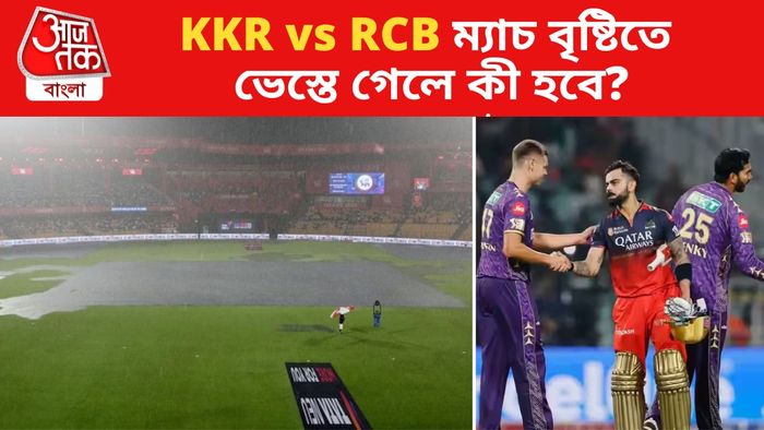 কেকেআর ও আরসিবি