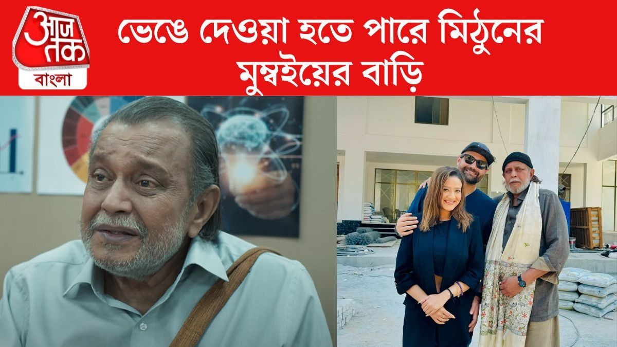 মিঠুন চক্রবর্তী