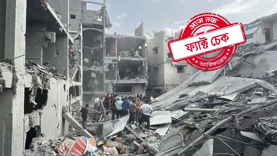 ফ্যাক্ট চেক: ভারতের হামলায় ধ্বংসস্তূপে পরিণত হয়েছে পাকিস্তান দাবিতে ছড়াল গাজার ভিডিও ফ্যাক্ট চেক: ভারতের হামলায় ধ্বংসস্তূপে পরিণত হয়েছে পাকিস্তান দাবিতে ছড়াল গাজার ভিডিও