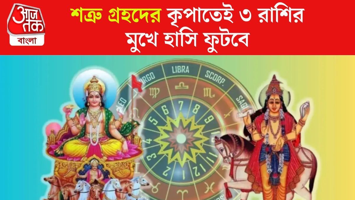 সূর্য-শুক্রের বিশেষ যোগ