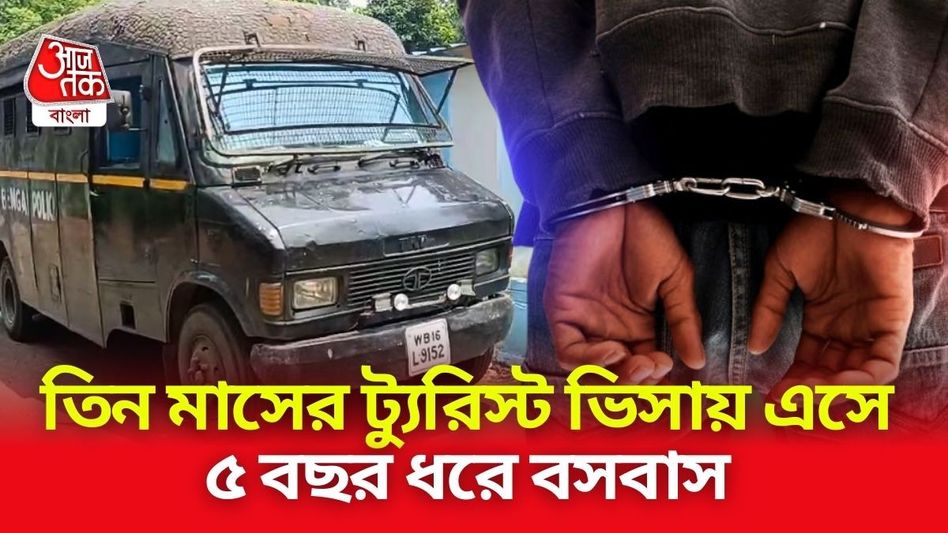৩ মাসের ভিসায় এসে গেড়ে বসেছিল, ডানকুনিতে গ্রেফতার বাংলাদেশি অনুপ্রবেশকারী ৩ মাসের ভিসায় এসে গেড়ে বসেছিল, ডানকুনিতে গ্রেফতার বাংলাদেশি অনুপ্রবেশকারী