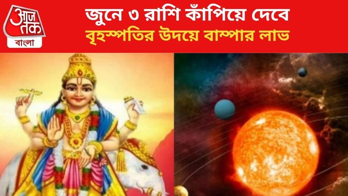 কপাল খুলবে ৩ রাশির।