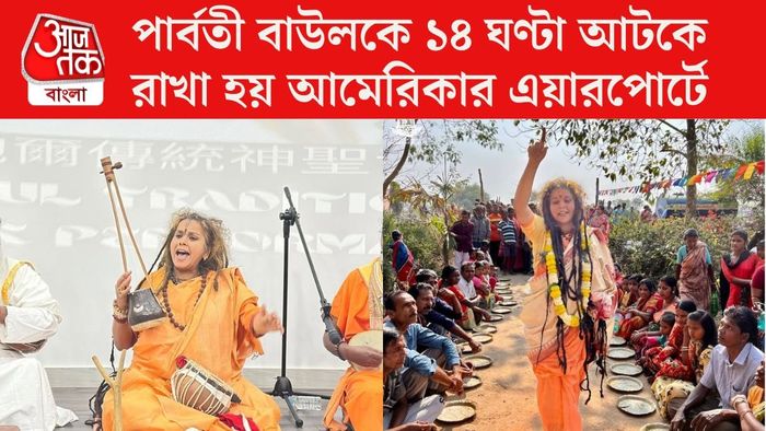 পার্বতী বাউল