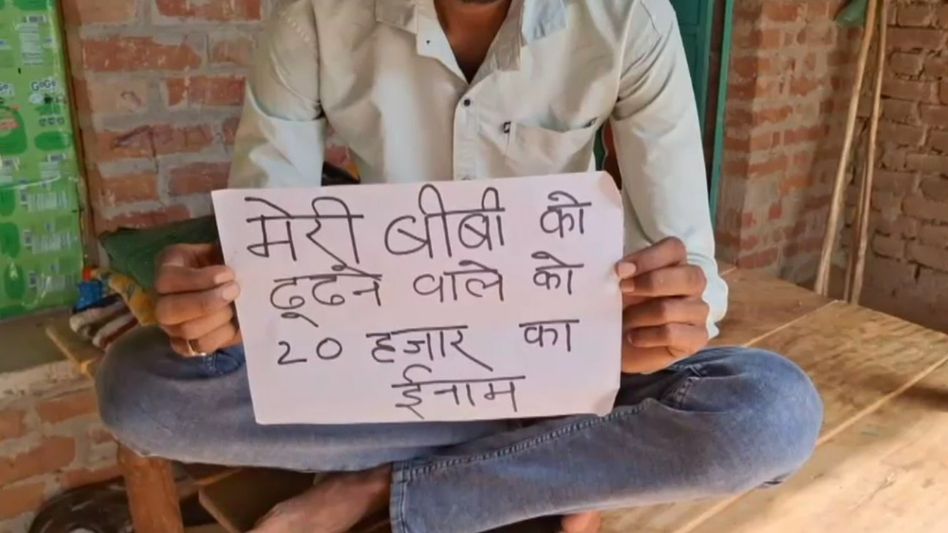 কাকা শ্বশুরের সঙ্গে পালিয়েছে স্ত্রী, খোঁজ দিলে ২০ হাজার টাকা পুরস্কার ঘোষণা স্বামীর কাকা শ্বশুরের সঙ্গে পালিয়েছে স্ত্রী, খোঁজ দিলে ২০ হাজার টাকা পুরস্কার ঘোষণা স্বামীর