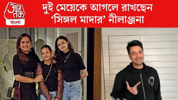 যিশু ছাড়াই দুই মেয়েকে বড় করছেন নীলাঞ্জনা