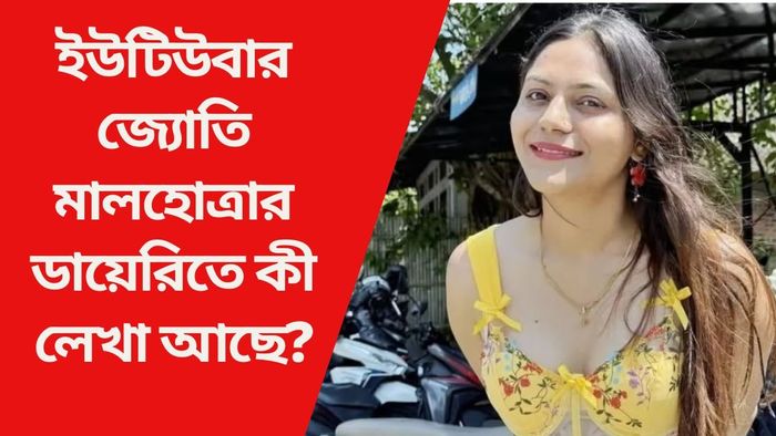 ইউটিউবার জ্যোতি মালহোত্রার ডায়েরিতে কী লেখা আছে?