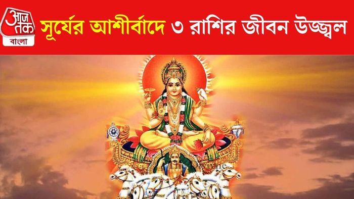 সূর্যের রাশি পরিবর্তন