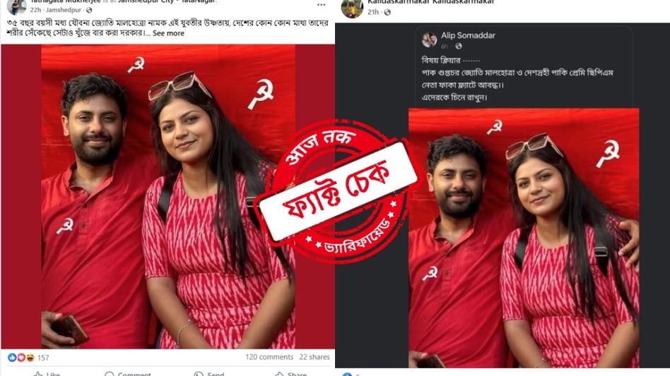 ফ্যাক্ট চেক: সৃজন ভট্টাচার্যের সঙ্গে পাক 'চর' জ্যোতি মালহোত্রার ছবিটি ভুয়ো, ছড়াচ্ছে মিথ্যে দাবিতে  ফ্যাক্ট চেক: সৃজন ভট্টাচার্যের সঙ্গে পাক 'চর' জ্যোতি মালহোত্রার ছবিটি ভুয়ো, ছড়াচ্ছে মিথ্যে দাবিতে