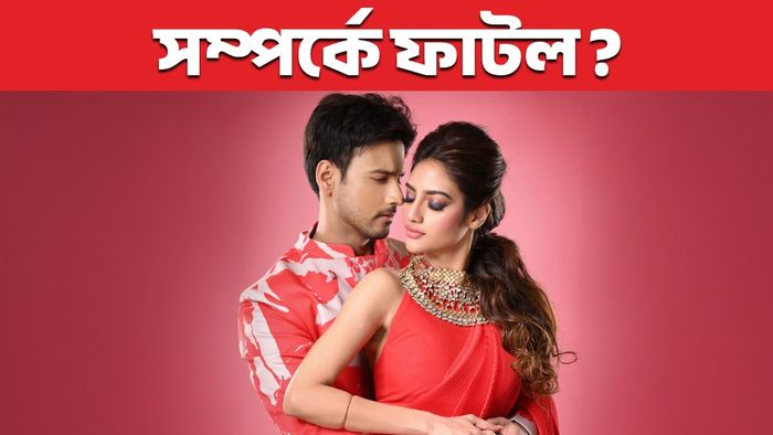 যশ দাশগুপ্ত- নুসরত জাহান (ছবি: ফেসবুক)