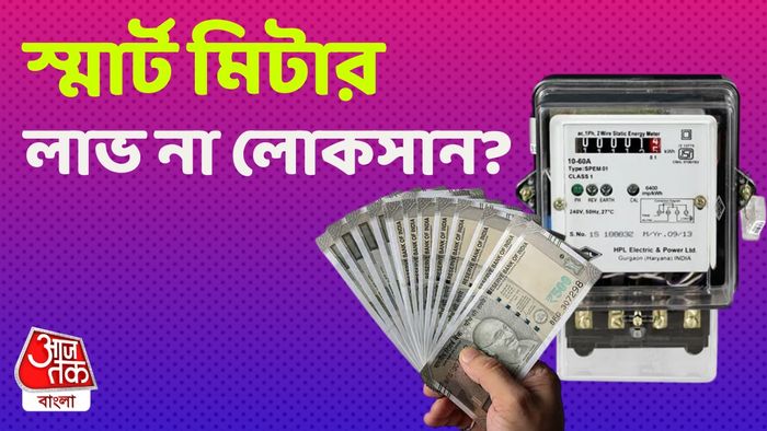 স্মার্ট মিটার নিয়ে বিতর্ক।-গ্রাফিক: শুভঙ্কর মিত্র