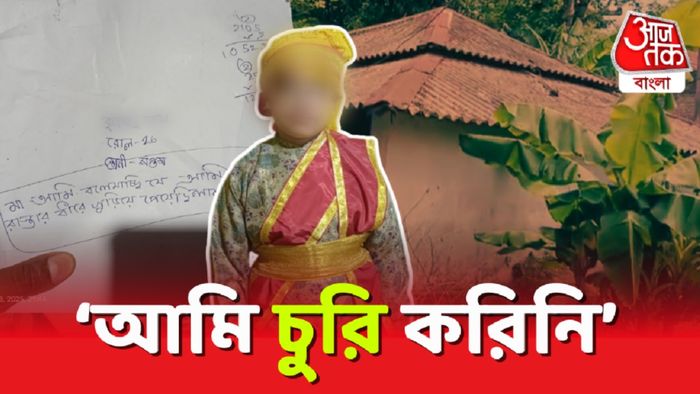 'আমি চুরি করিনি', পাঁশকুড়ায় সুইসাইড নোট লিখে আত্মহত্যা নাবালকের