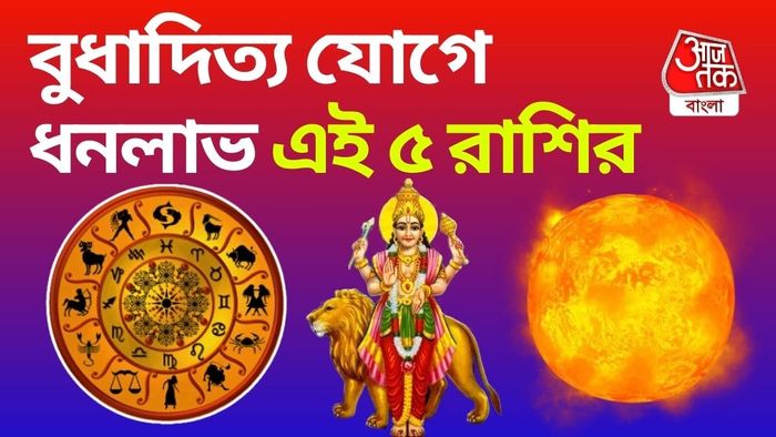 লাকি এই ৫ রাশি