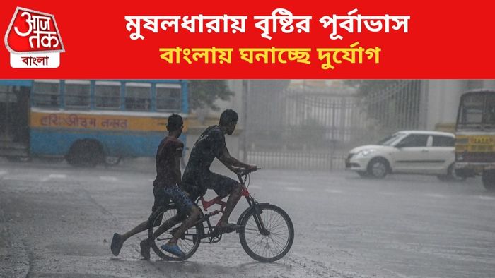বৃষ্টির পূর্বাভাস জারি।