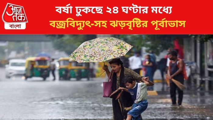 বৃষ্টির পূর্বাভাস জারি।