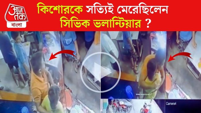 এই ফুটেজ ঘিরে রহস্য।