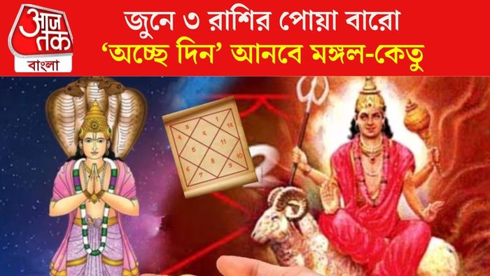 জুনের লাকি রাশি