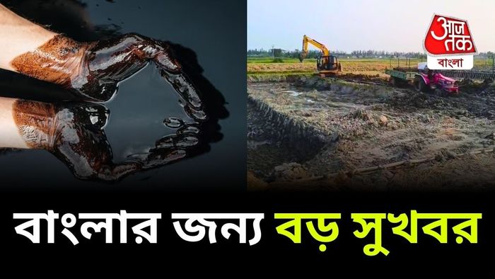 বারুইপুরে তেলের ভাণ্ডার পরীক্ষা করবে ONGC