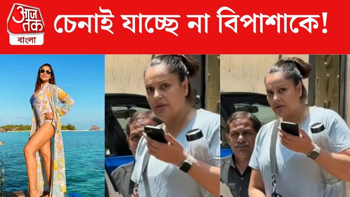 চেনাই যাচ্ছে না! সোশ্যালে ভাইরাল বিপাশার এই ভিডিও